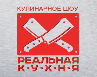 Реальная кухня 19.06.2014